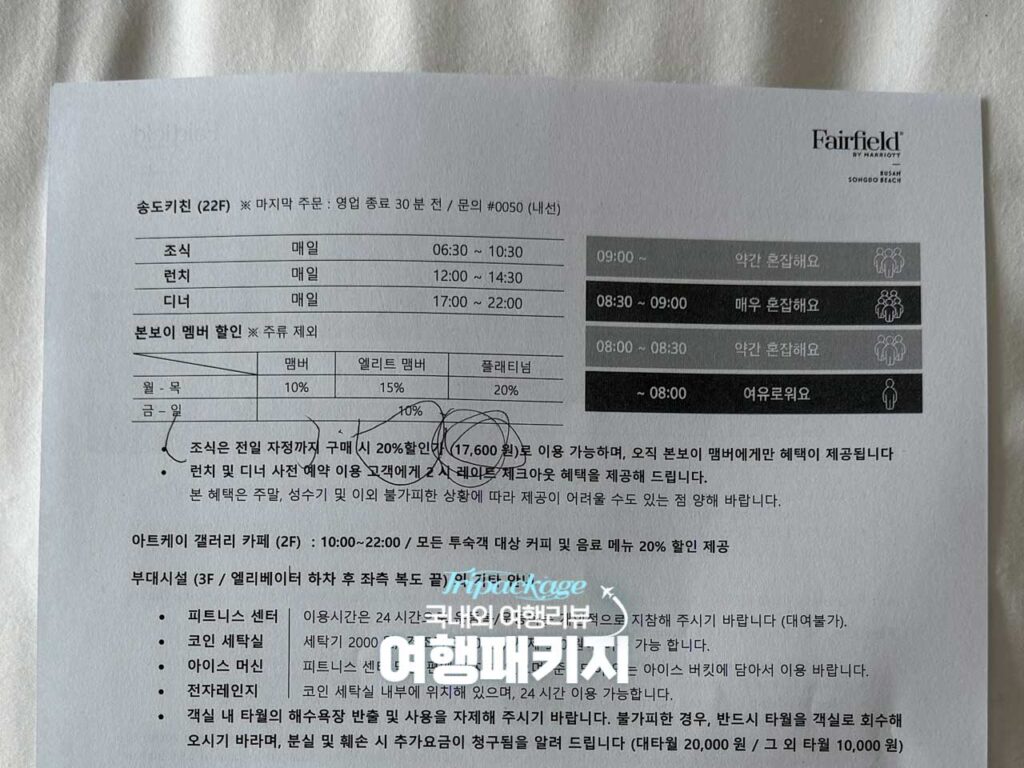 부산 페어필드 바이 메리어트 송도 비치 호텔 조식당 송도키친 조식 가격