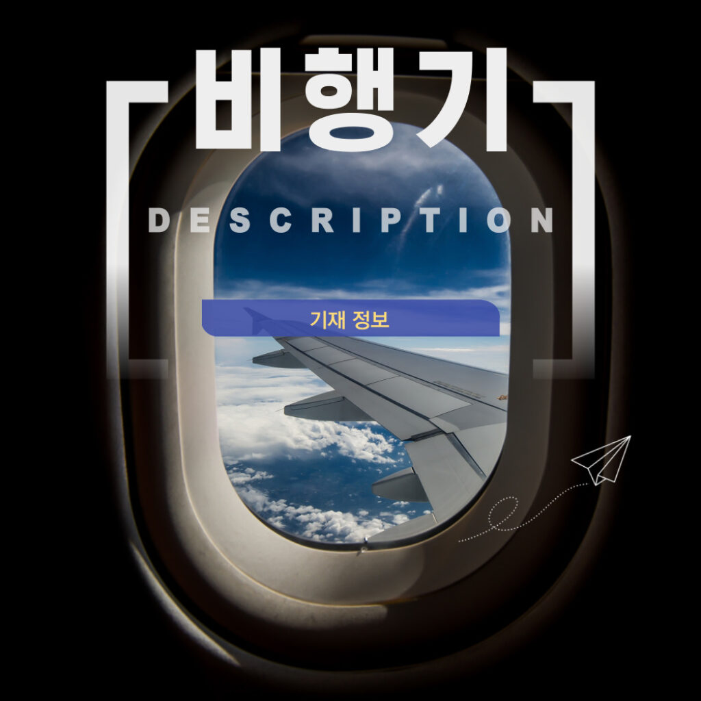 대한항공 리스본 신규 취항 직항 비행기 기재 정보