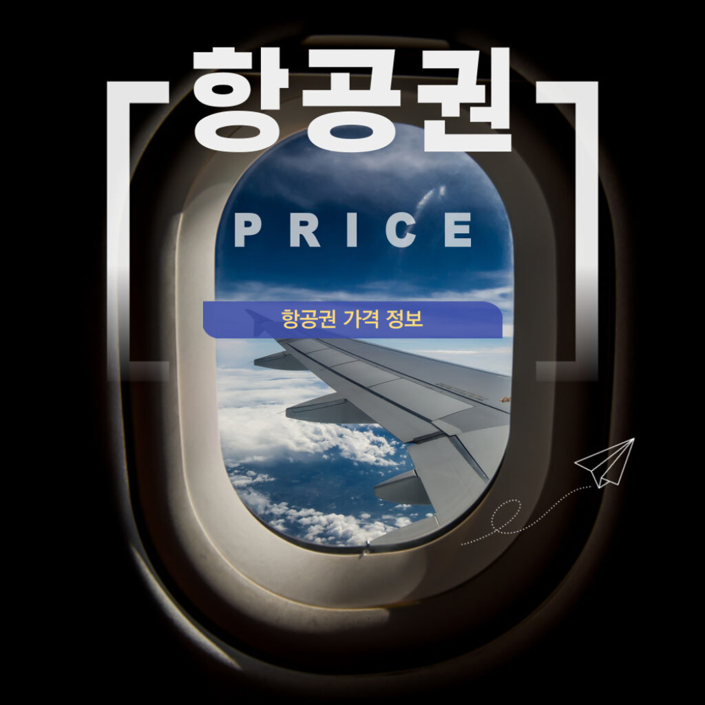 대한항공 리스본 직항 비행기 항공권 가격