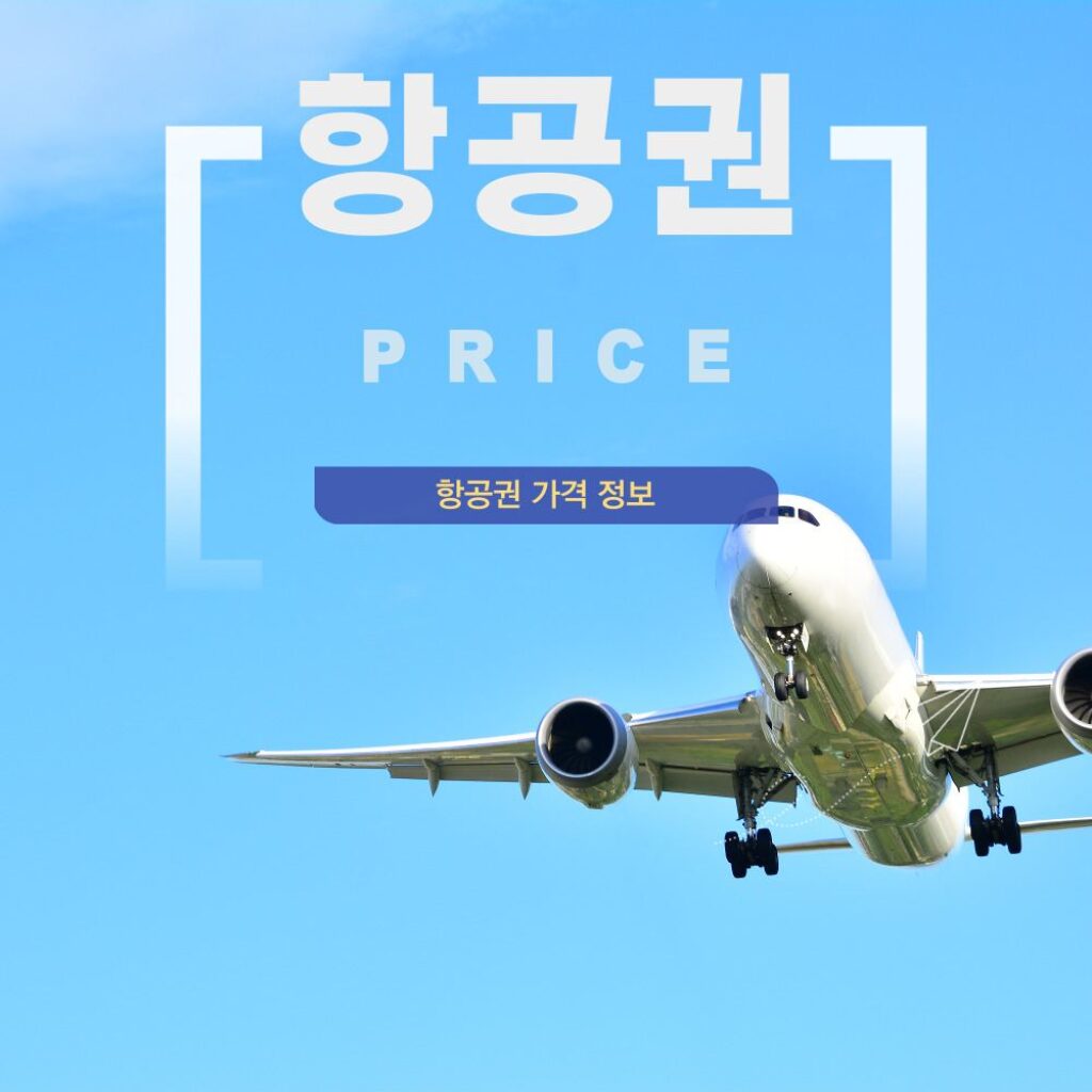 대한항공 인천 마카오 신규 취항 직항 항공권 가격