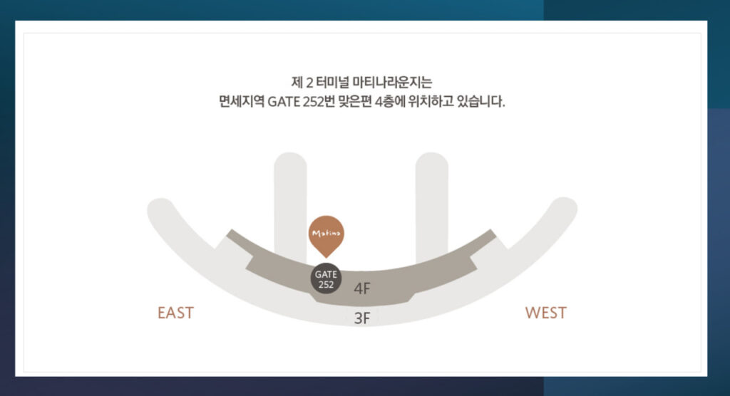 인천공항 2터미널 마티나라운지 위치