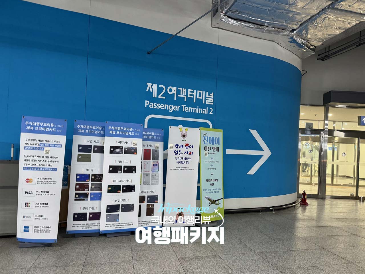 인천공항 제2여객터미널 발렛 예약 방법과 주차장 요금 정리