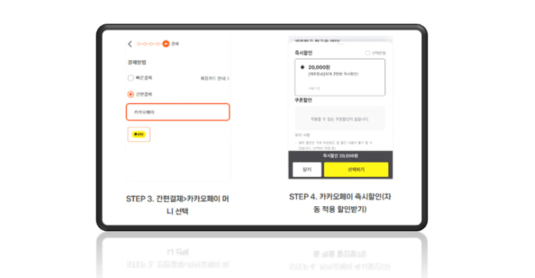 제주항공 카카오페이 할인 적용방법_카카오페이선택과 결제